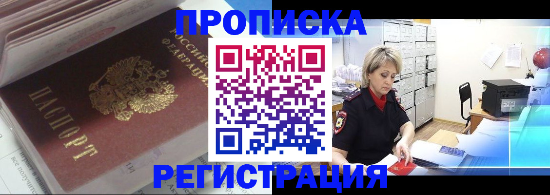временная регистрация законно в Зуевке