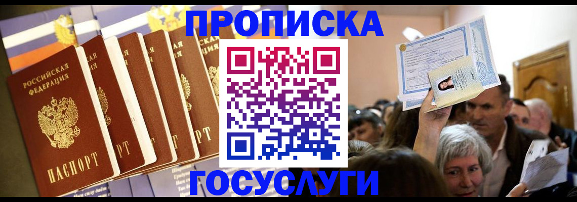 прописка паспорт в Зуевке